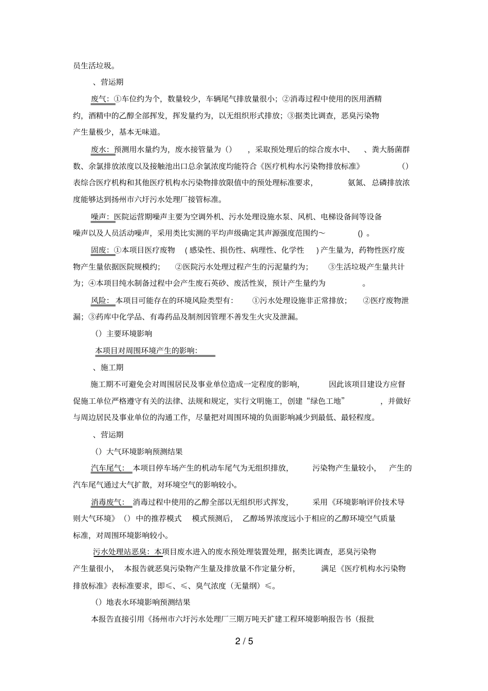 扬州贝恩口腔医院有限公司口腔医疗项目_第2页
