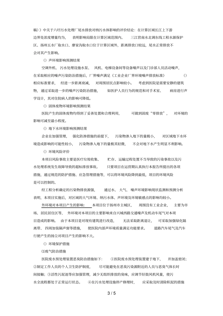 扬州贝恩口腔医院有限公司口腔医疗项目_第3页