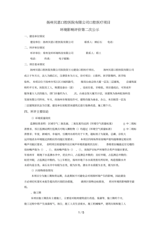 扬州贝恩口腔医院有限公司口腔医疗项目