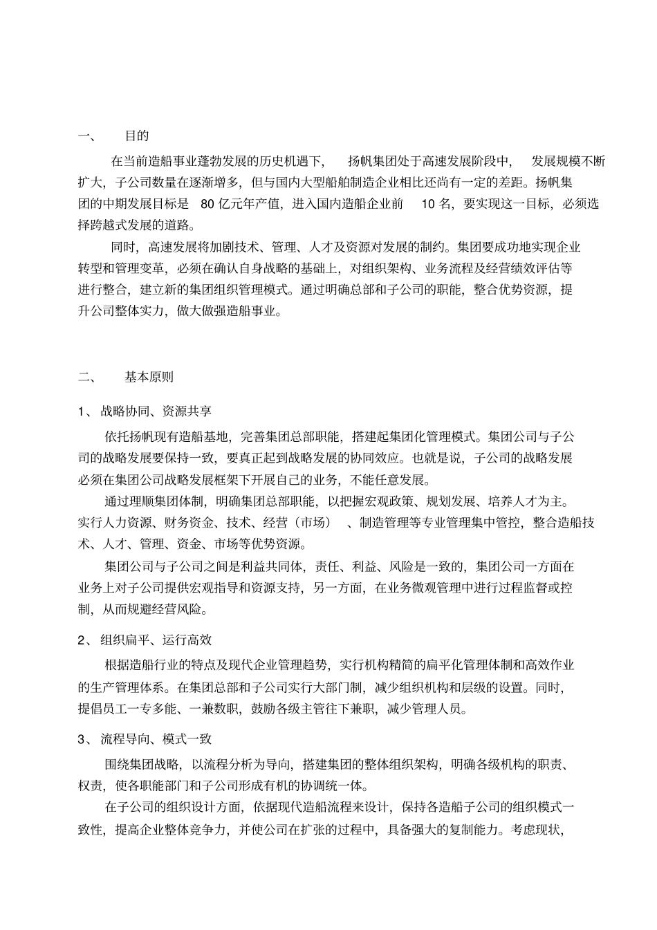 扬帆的集团化组织管理模式_第2页