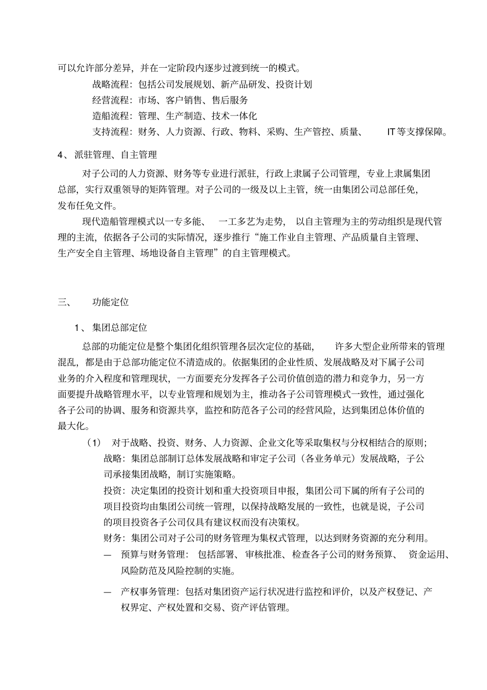 扬帆的集团化组织管理模式_第3页
