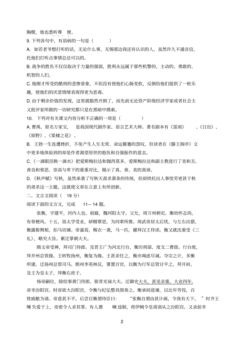 扬州高二语文期中试卷_第2页