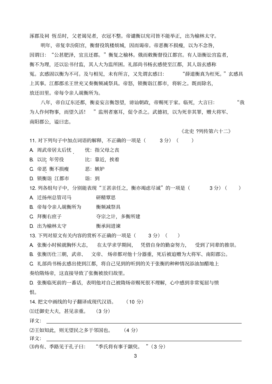 扬州高二语文期中试卷_第3页