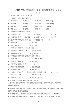 扬州高二语文期中试卷