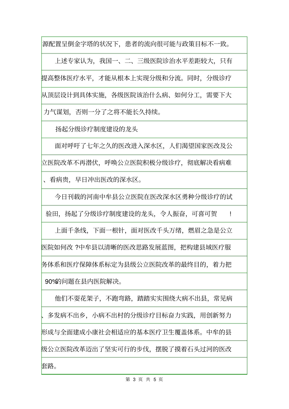 扬起分级诊疗制度建设的龙头规章制度_第3页