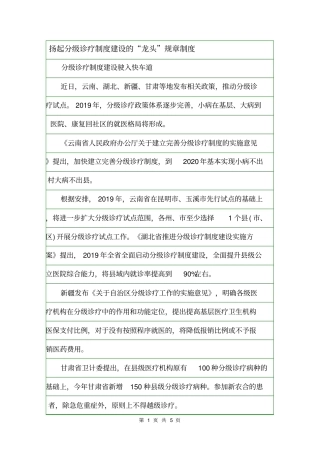 扬起分级诊疗制度建设的龙头规章制度