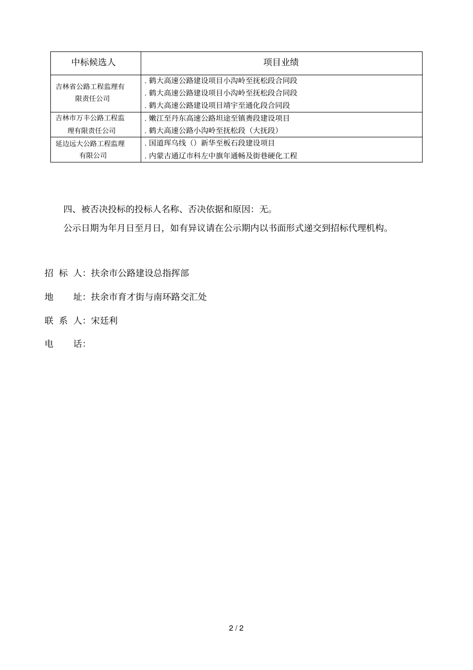 扶余农村公路和贫困村巷路硬化建设监理服务项_第2页