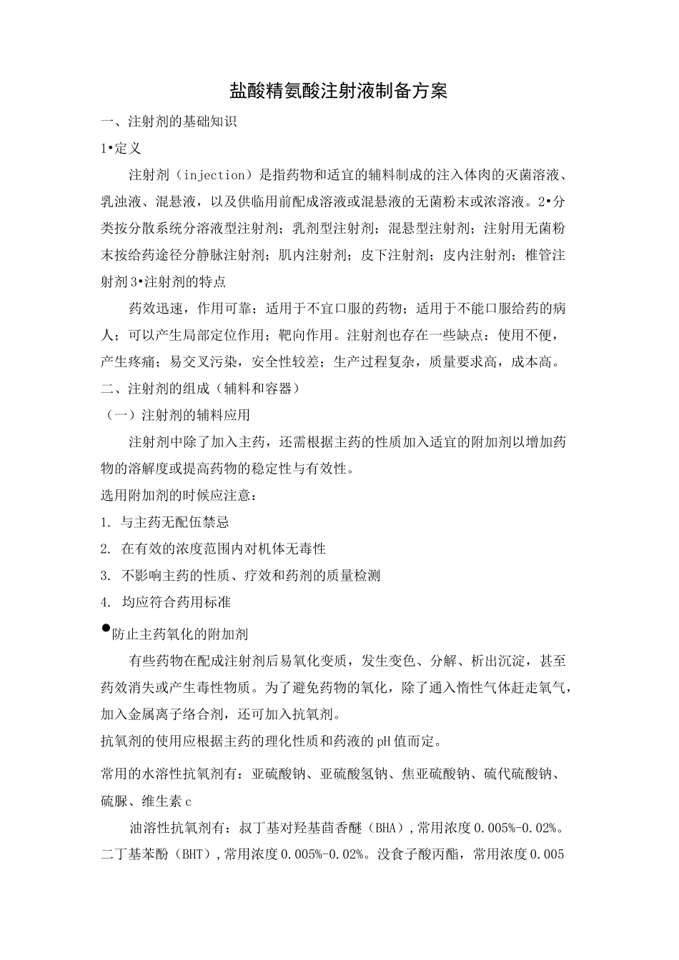 药物制剂技术_第1页