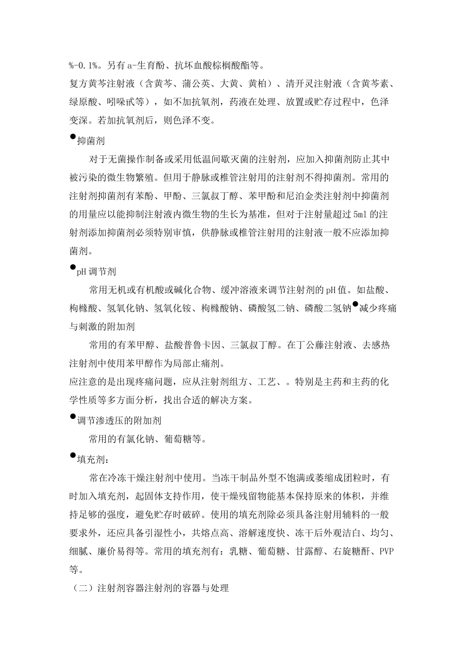 药物制剂技术_第2页