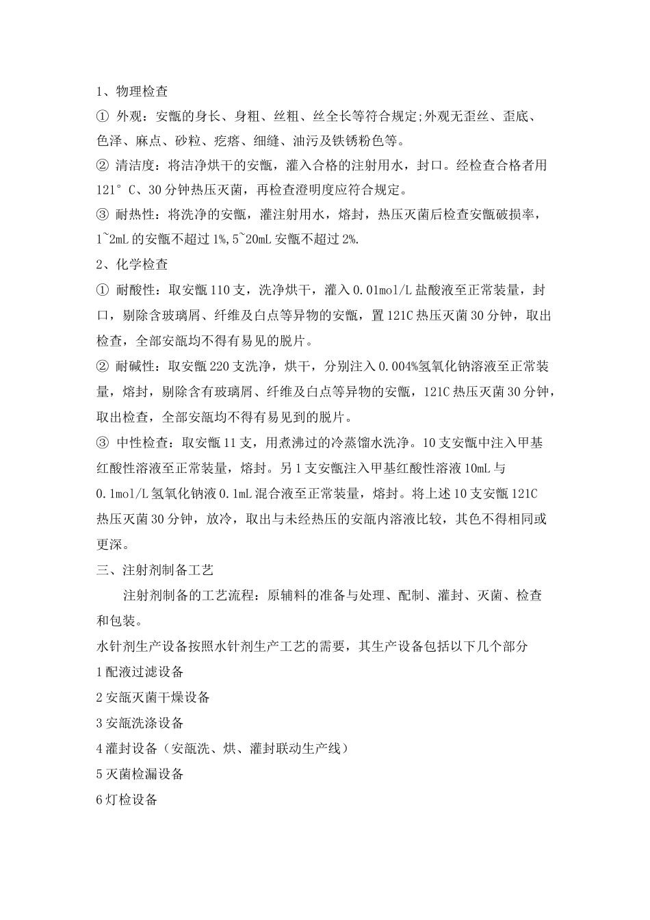药物制剂技术_第3页