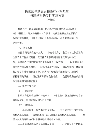 扶绥2018年基层农技推广体系改革