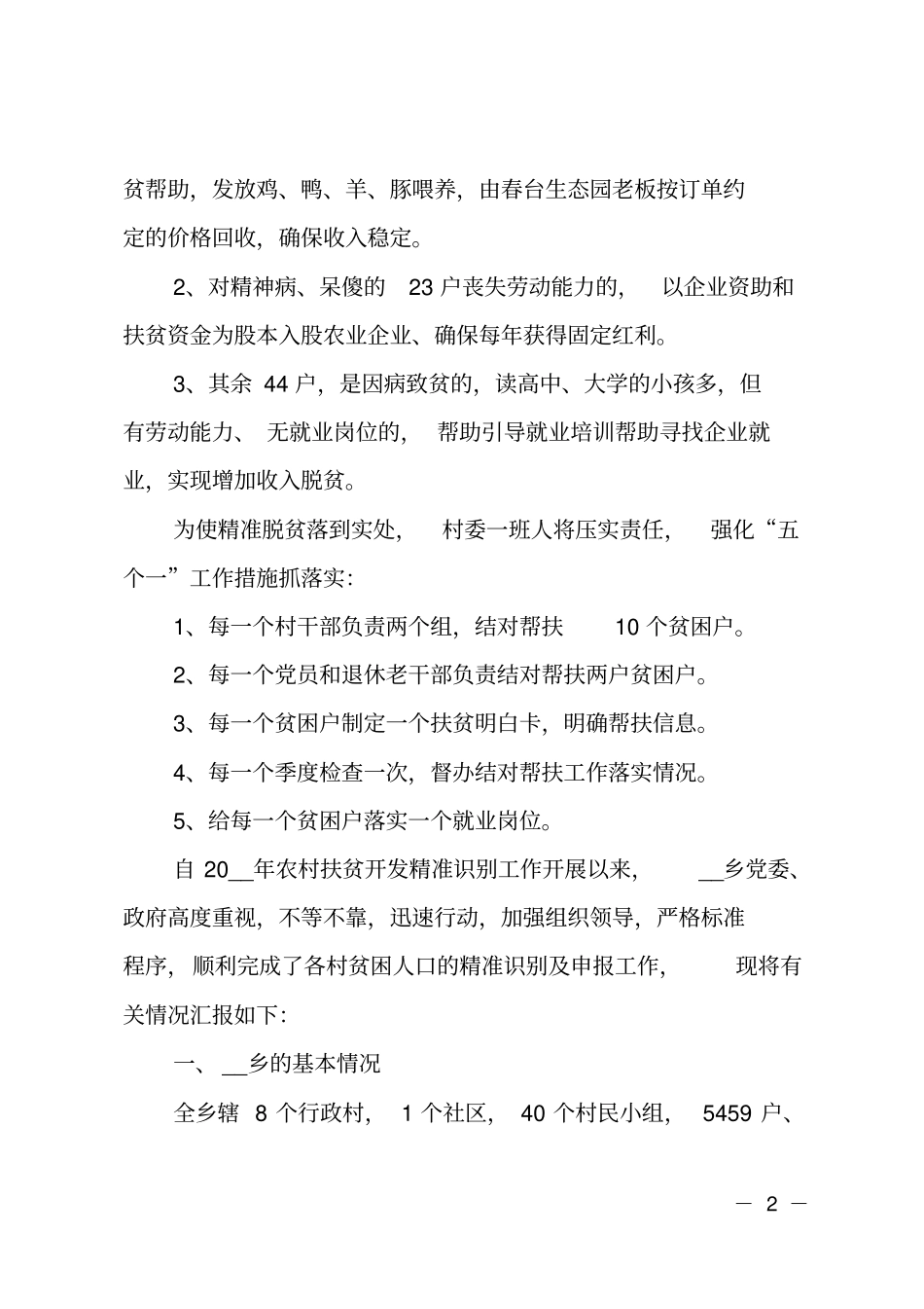 扶贫先进单位事迹材料帮扶工作单位事迹_第2页