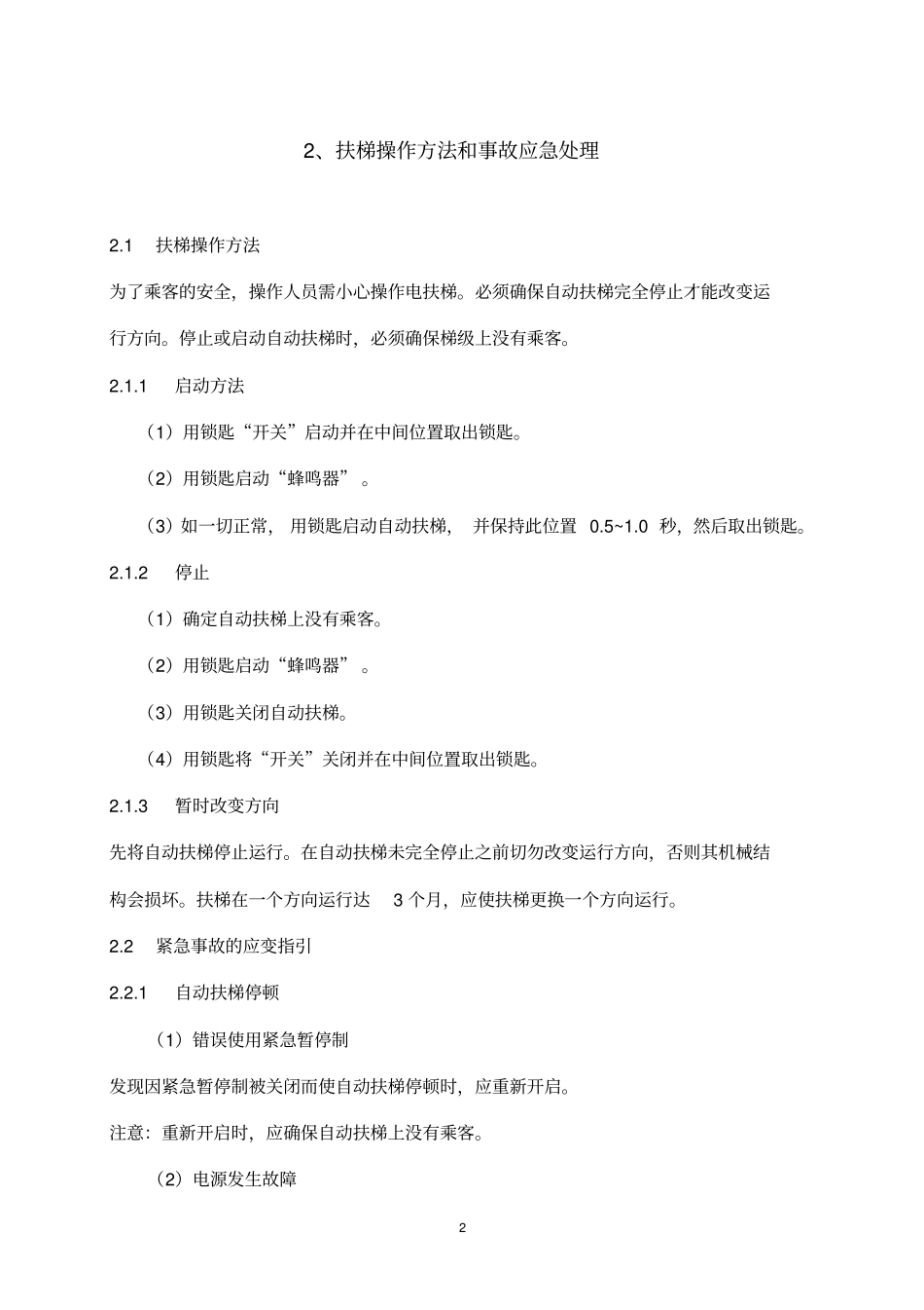 扶梯维修保养工艺讲解_第2页