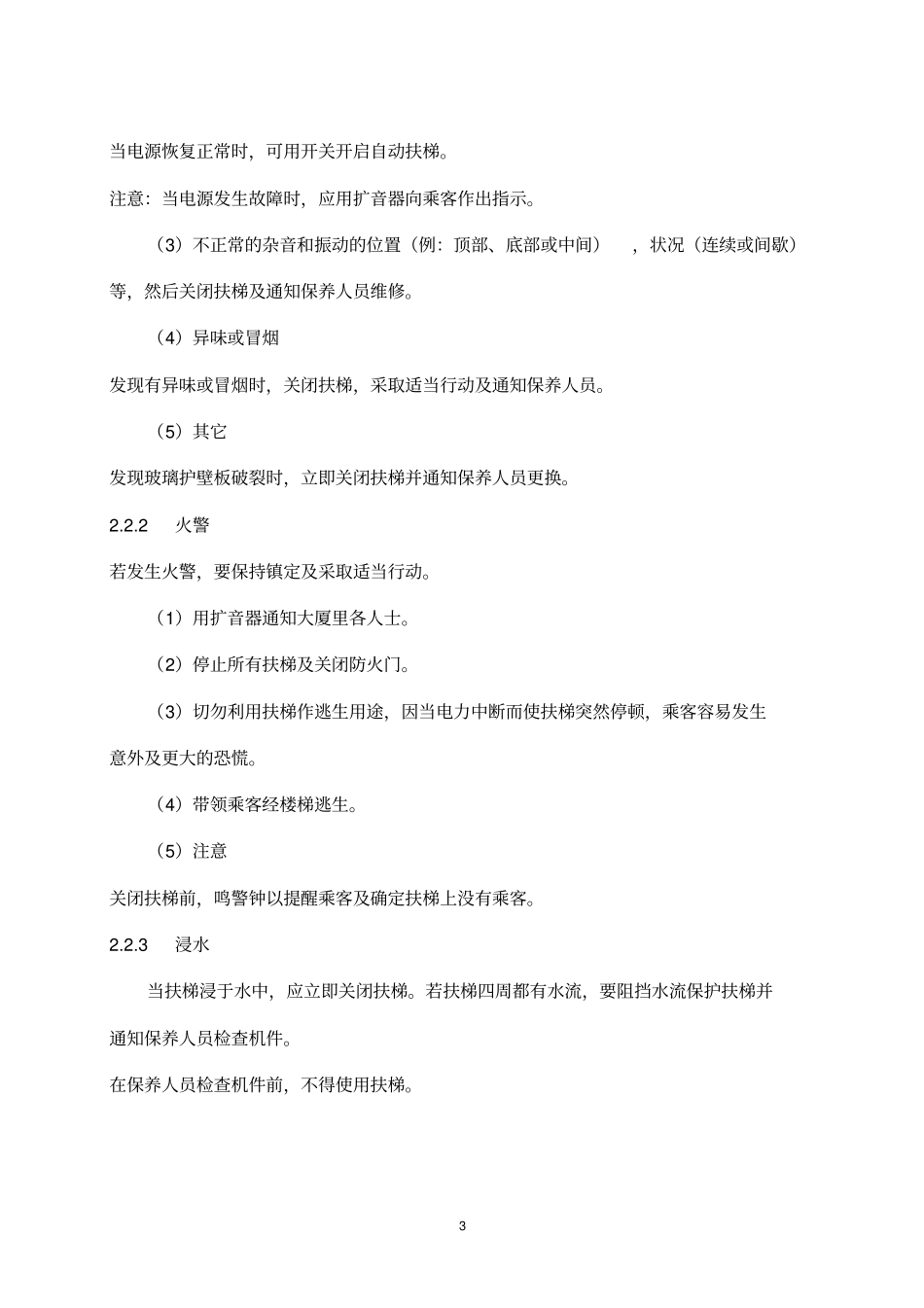 扶梯维修保养工艺讲解_第3页