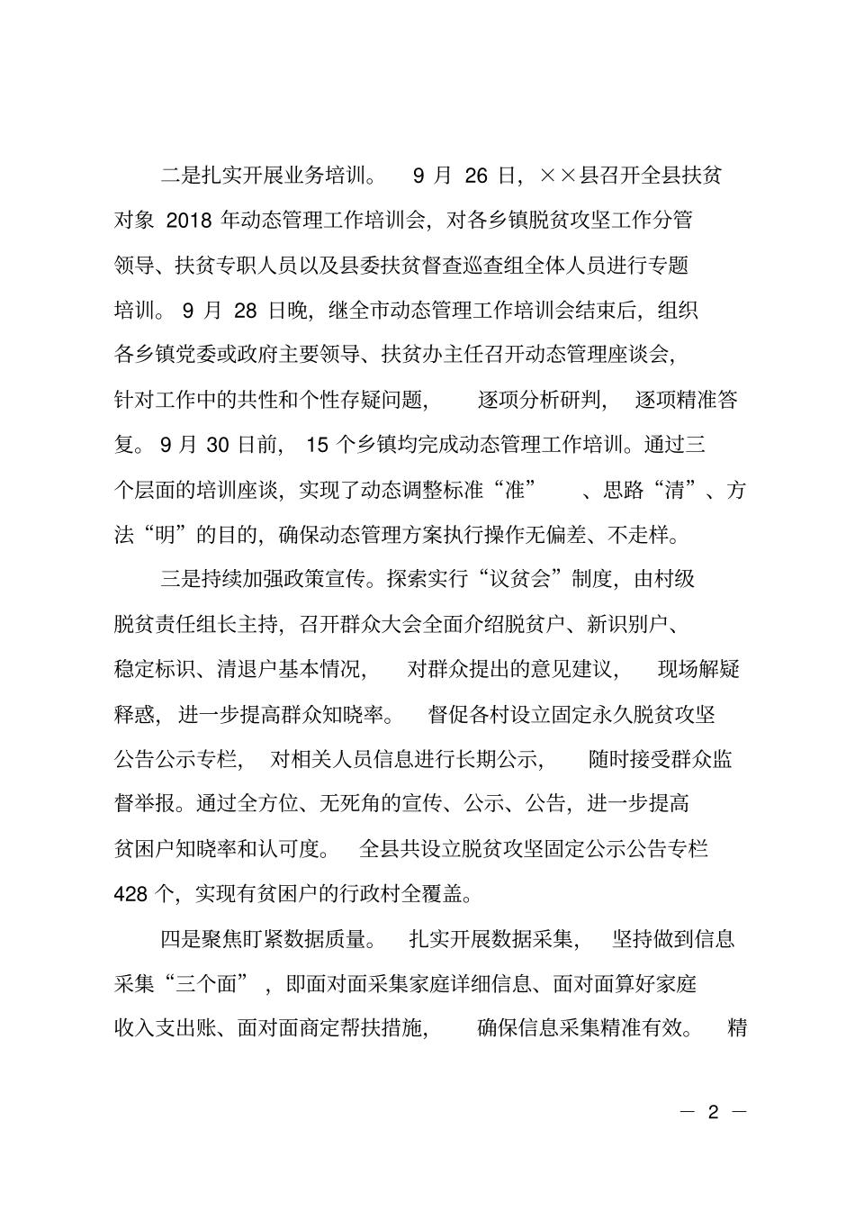 扶贫对象动态管理工作总结_第2页