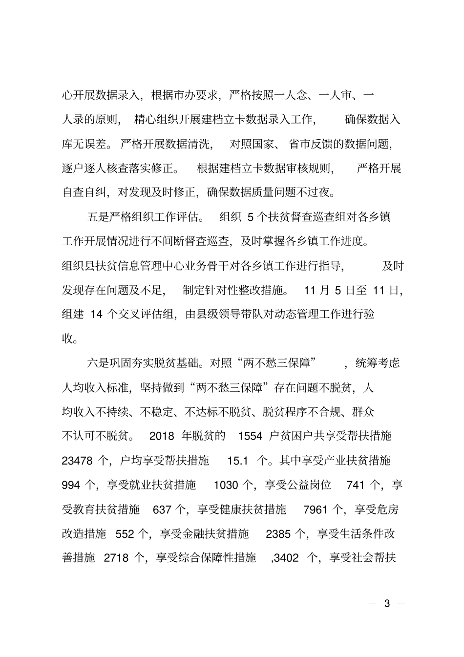 扶贫对象动态管理工作总结_第3页