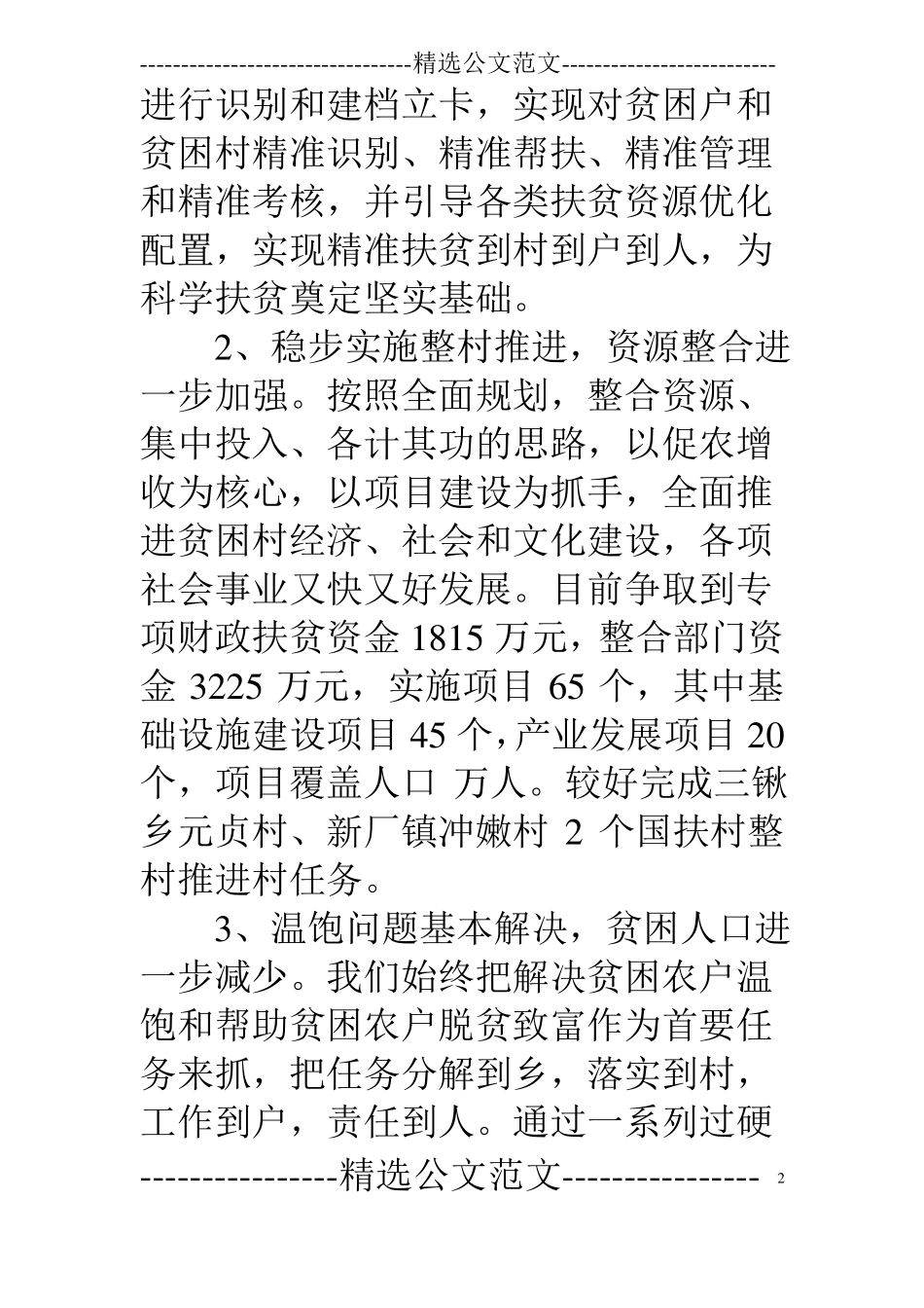 扶贫办教育培训工作总结_第2页