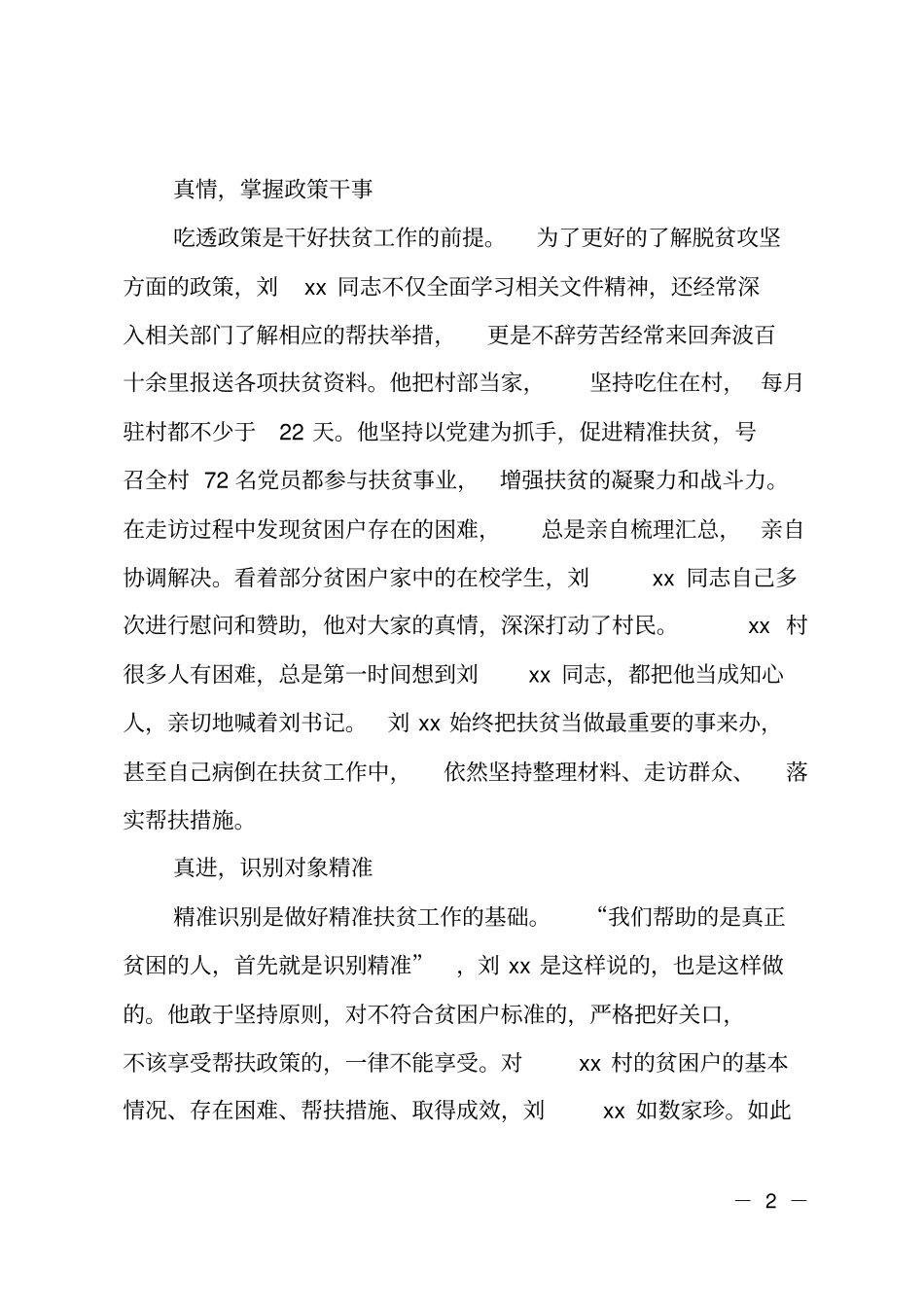 扶贫工作副队长先进事迹材料_第2页