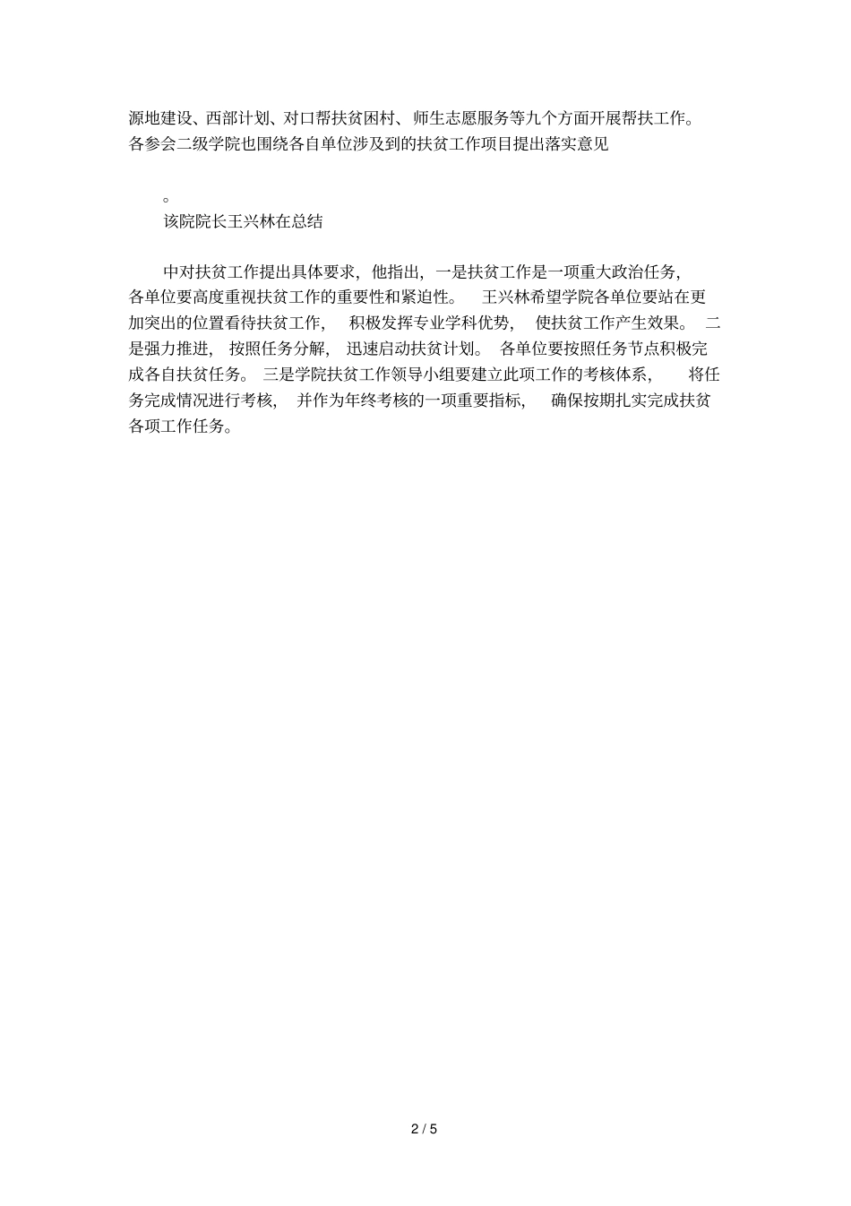 扶贫工作部署会议简报_第2页