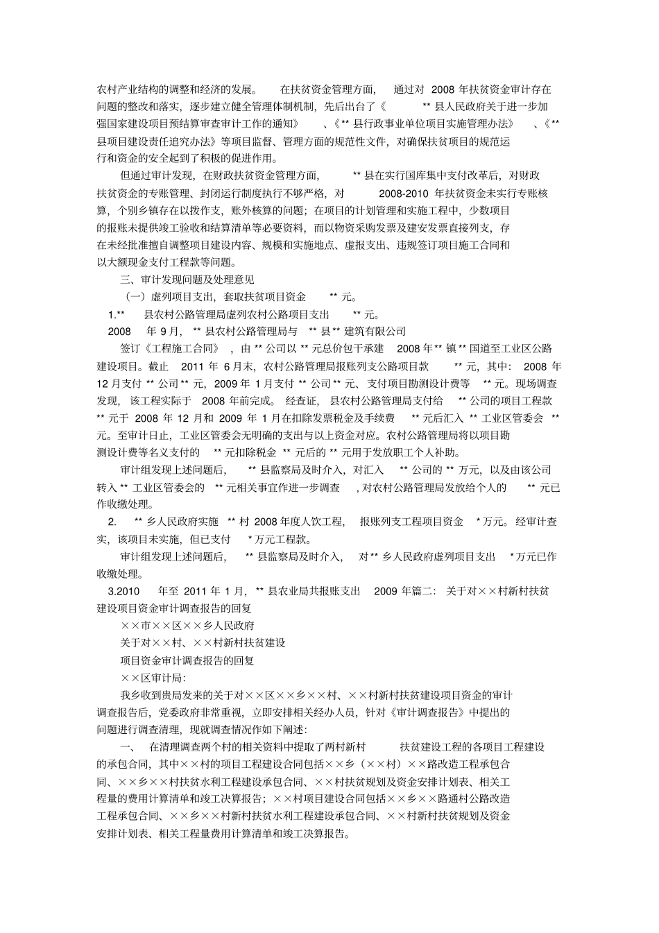 扶贫资金审计报告模板_第2页