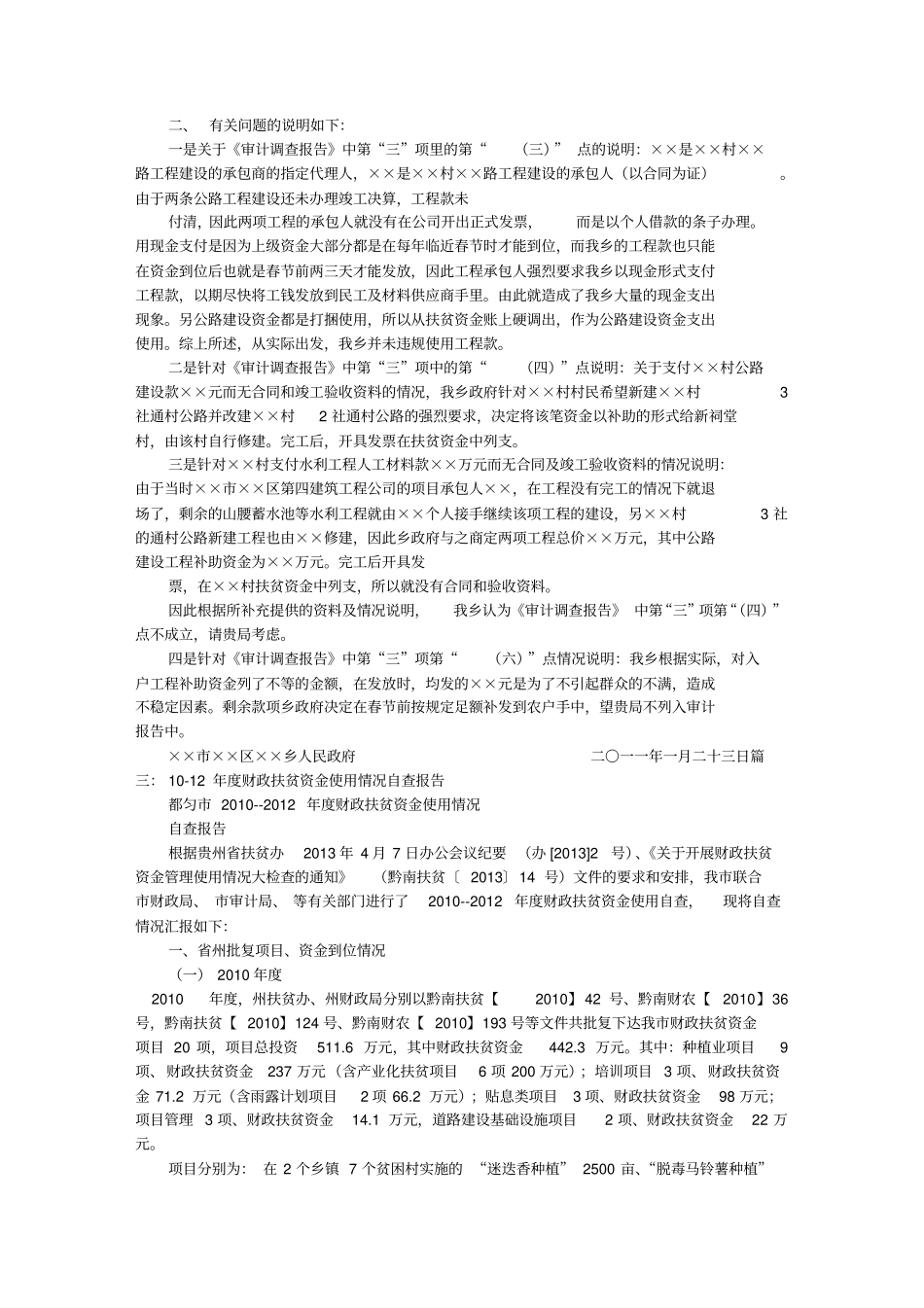 扶贫资金审计报告模板_第3页