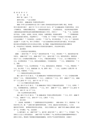 扶贫资金审计报告模板