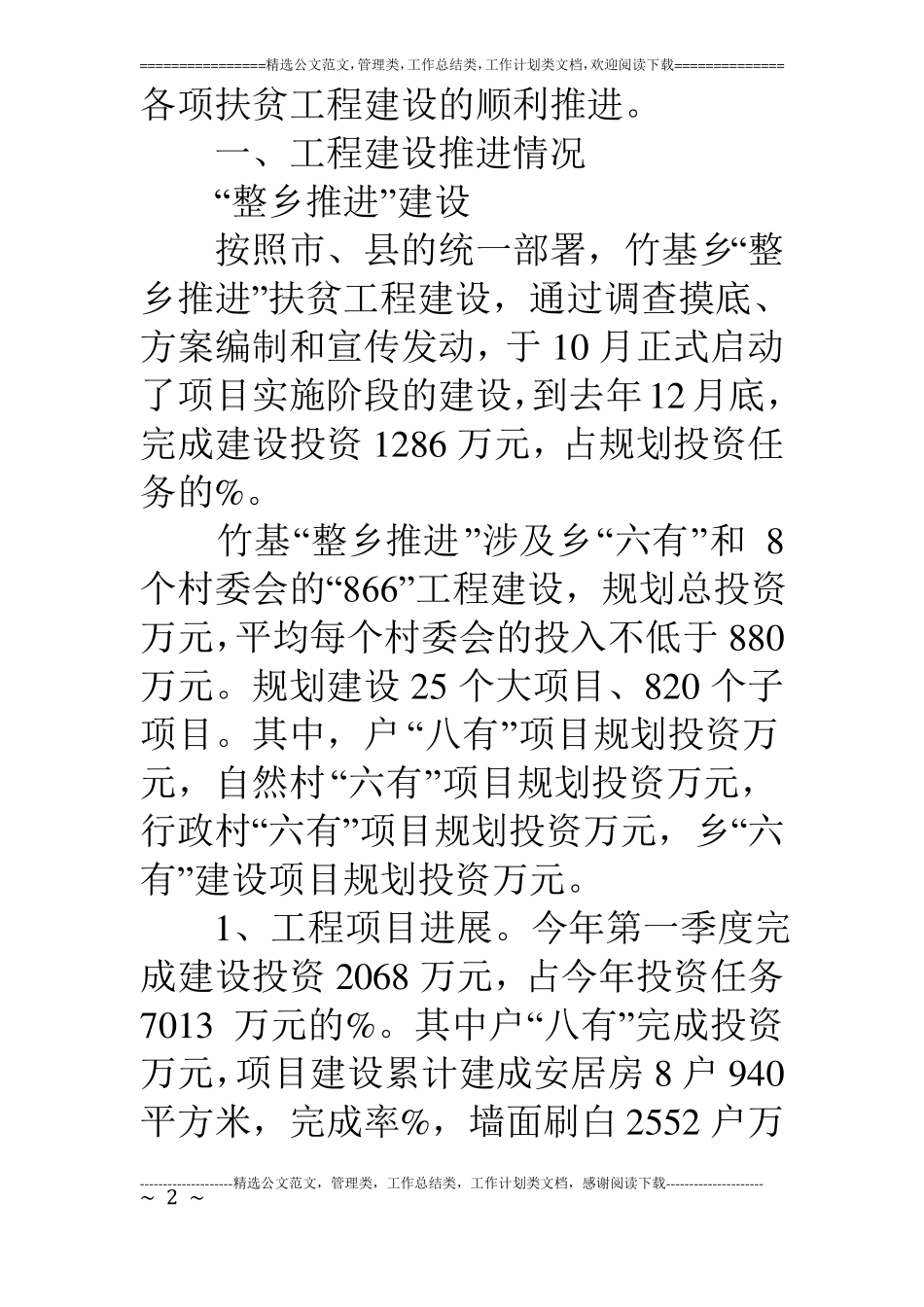 扶贫项目五定目标任务第一季度进展情况汇报_第2页