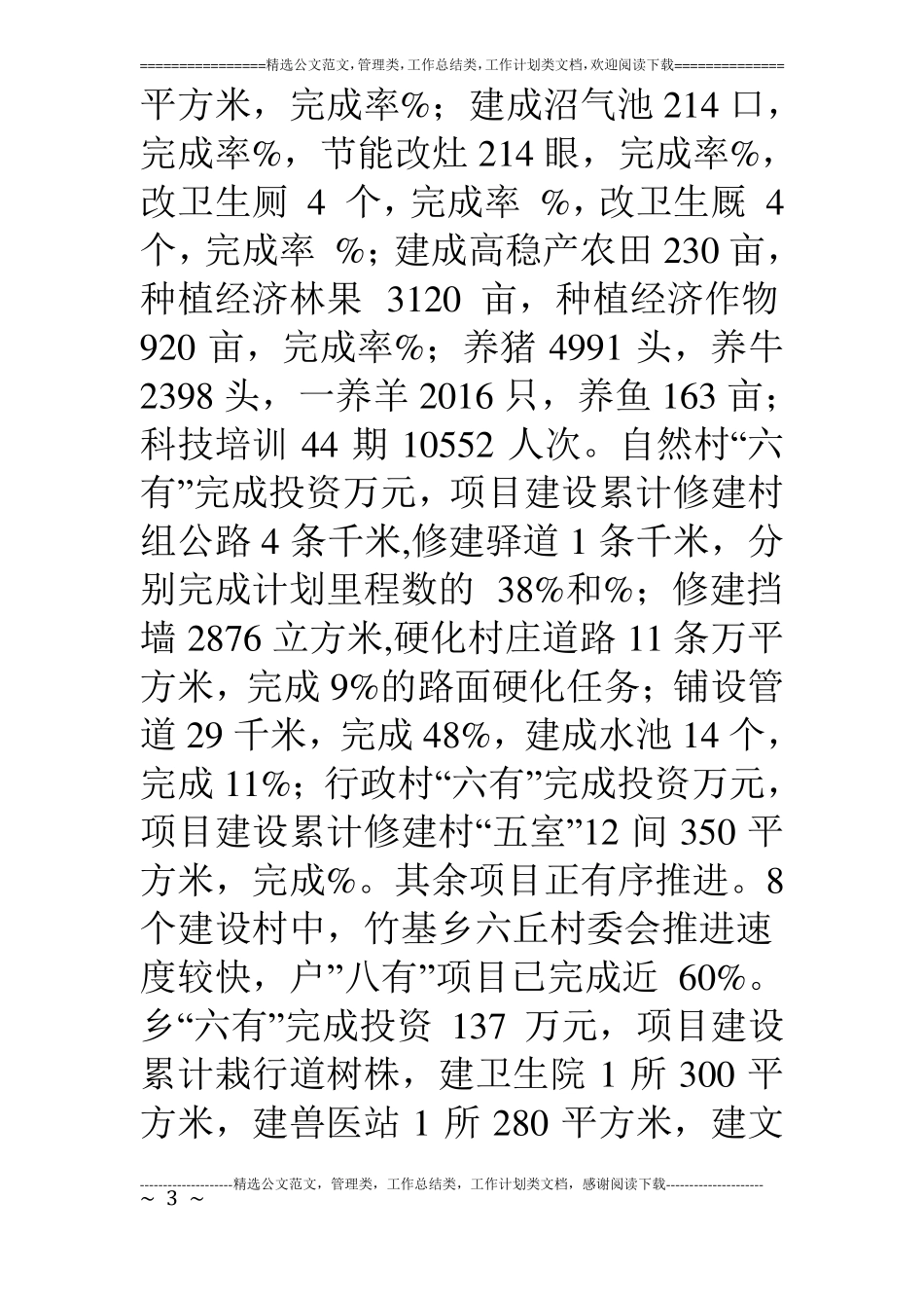 扶贫项目五定目标任务第一季度进展情况汇报_第3页
