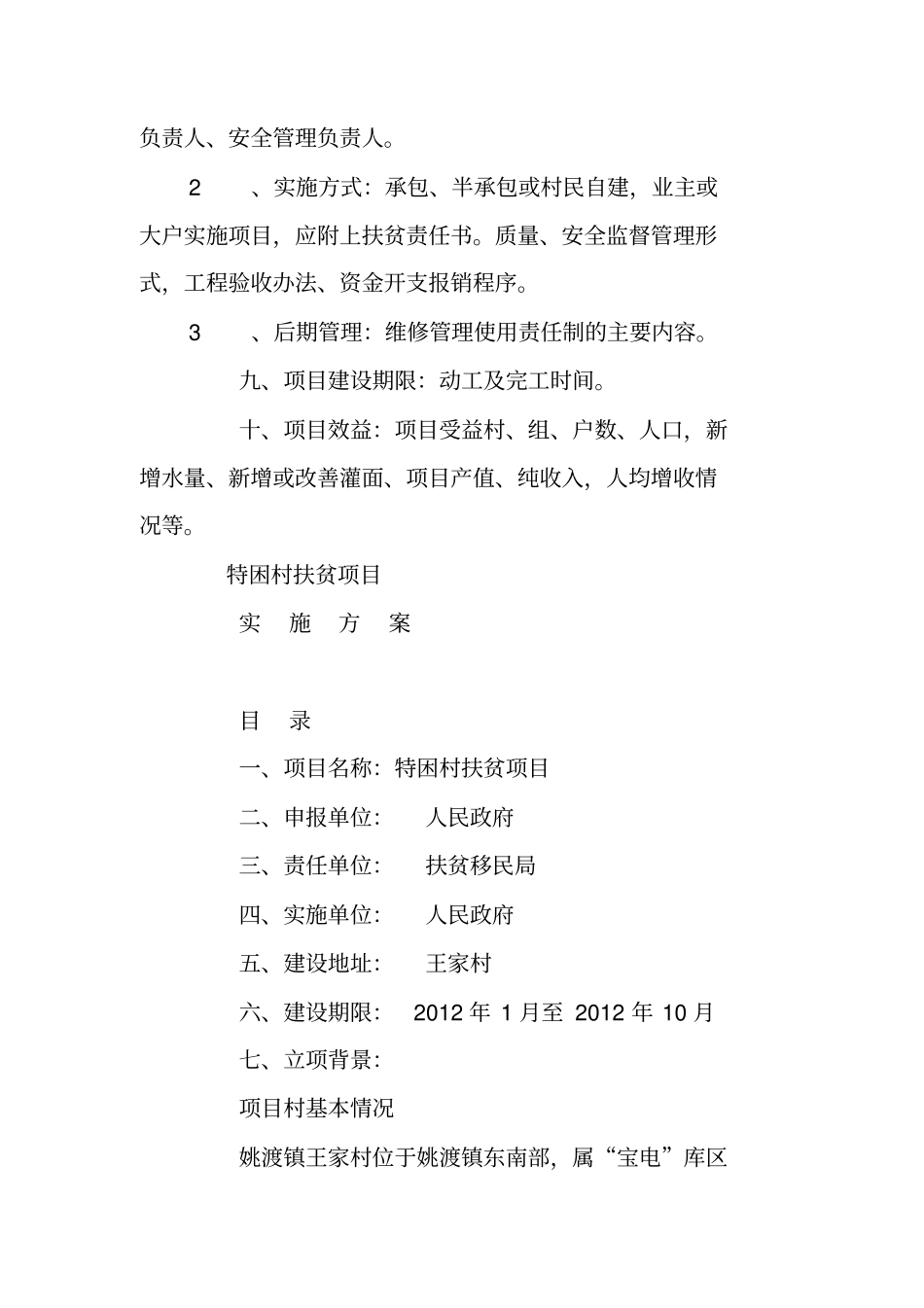 扶贫项目建设实施计划方案_第3页