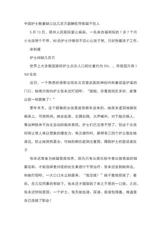 中国护士数量缺口达几百万
