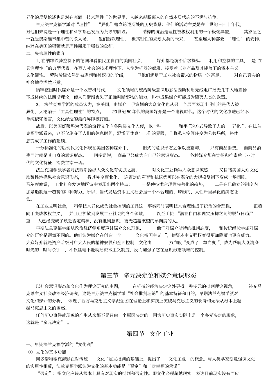 批判视野中的当代西方传播思想研究_第2页