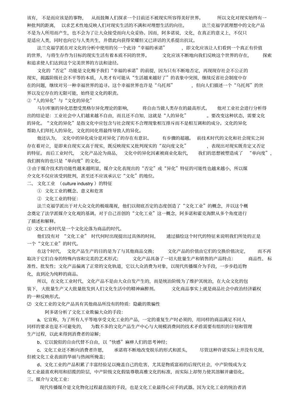 批判视野中的当代西方传播思想研究_第3页