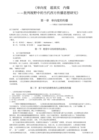 批判视野中的当代西方传播思想研究