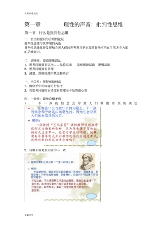 批判性思维整理资料