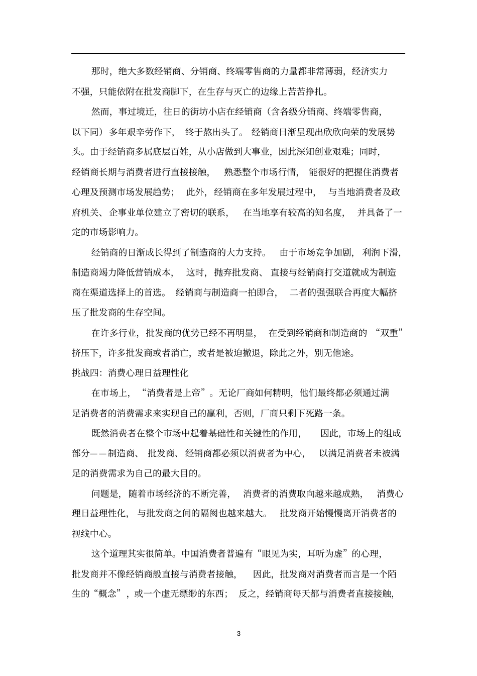 批发商面临的五种挑战2综述_第3页