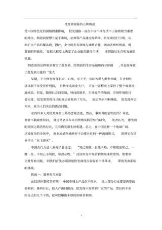 批发商面临的五种挑战2综述