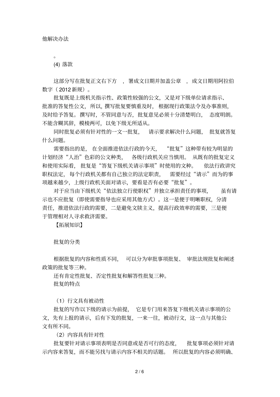 批复公文格式_第2页