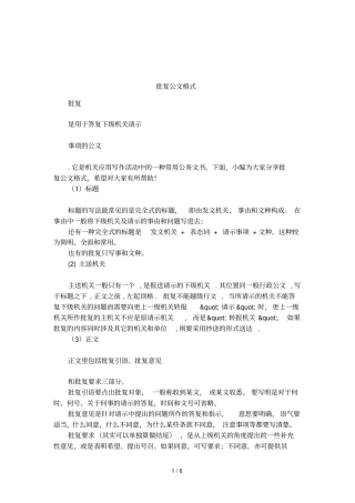 批复公文格式
