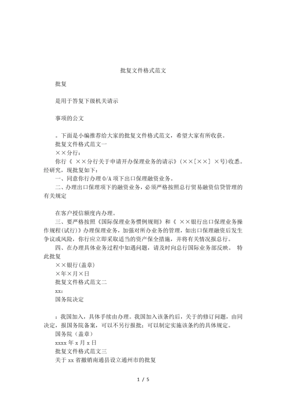 批复文件格式范文_第1页