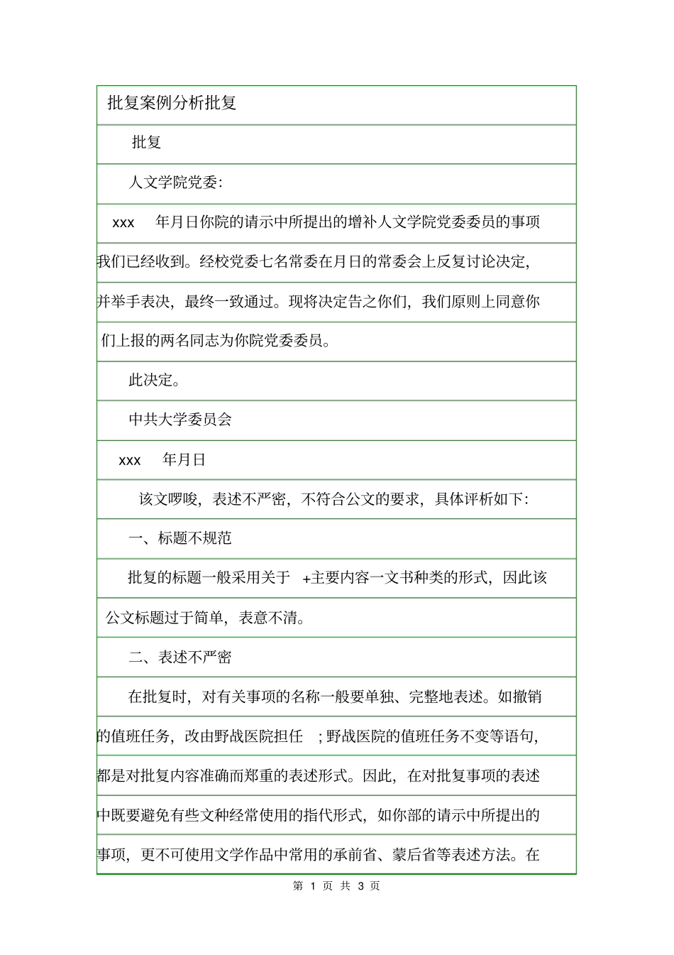 批复案例分析批复_第1页