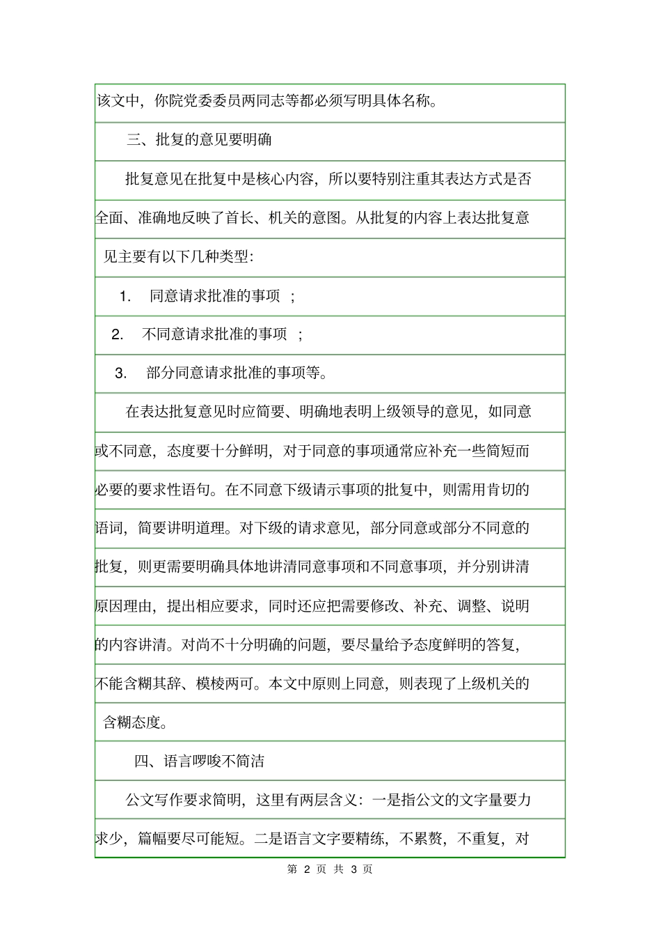 批复案例分析批复_第2页