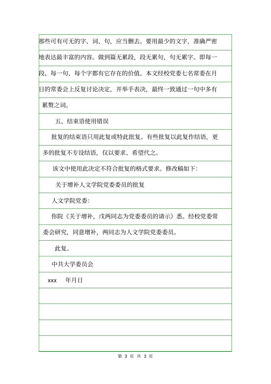 批复案例分析批复_第3页