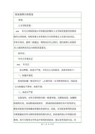 批复案例分析批复