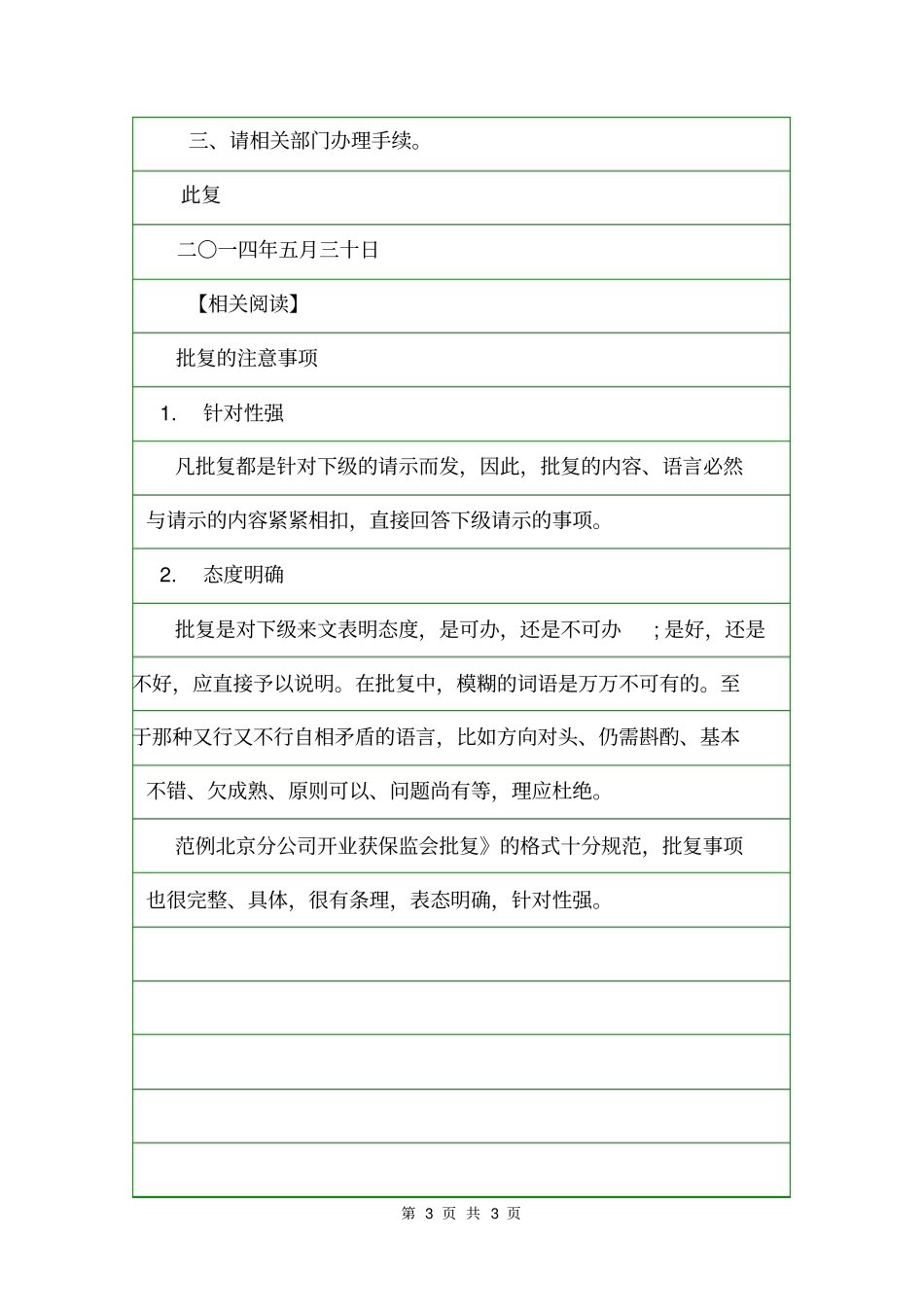 批复的格式范文批复_第3页