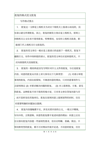 批复的格式范文批复