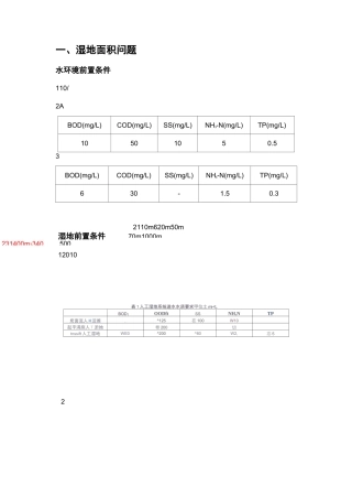 人工湿地河道设计
