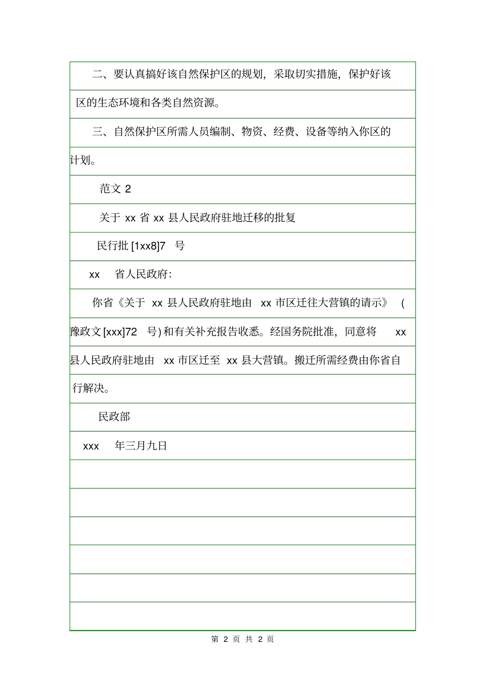 批复的模板及范文批复_第2页