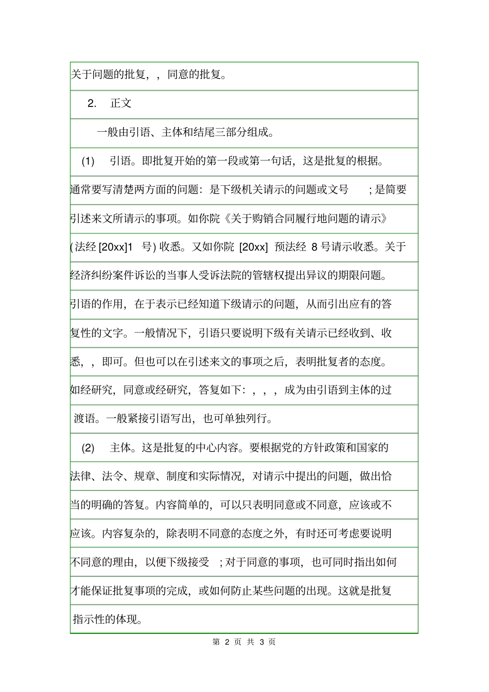 批复的相关概念及格式范文批复_第2页