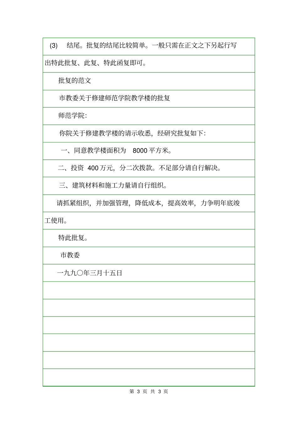 批复的相关概念及格式范文批复_第3页