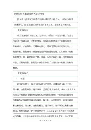批复的相关概念及格式范文批复